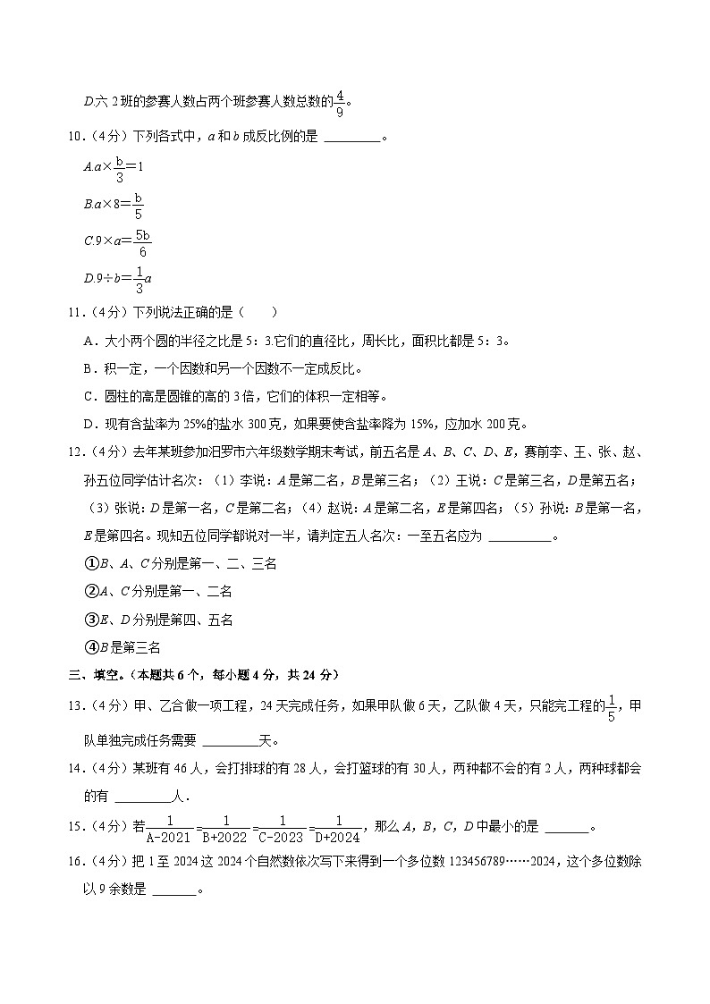 2024年湖南省岳阳市汨罗市新市集团小升初数学试卷02