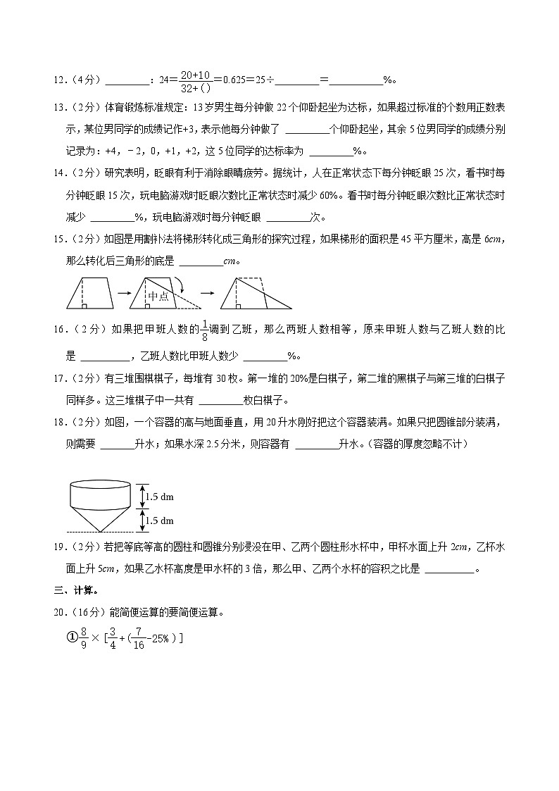 2024年福建省莆田市城厢区小升初数学试卷03