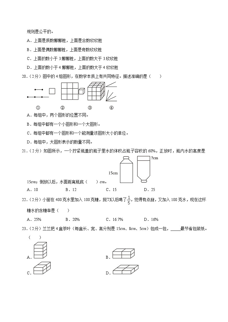 2024年重庆市高新区实验一小教育发展共同体小升初数学试卷03