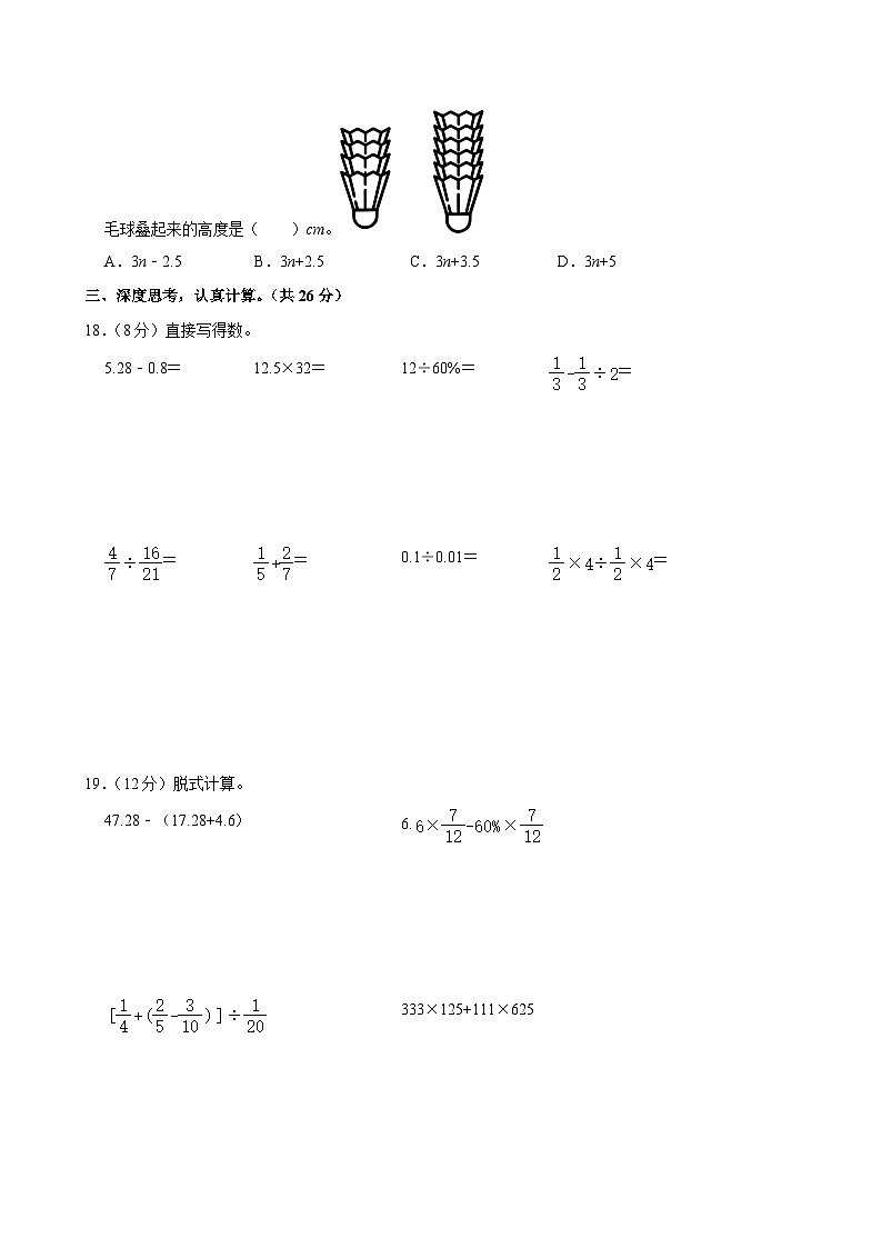 2024年陕西省西安市灞桥区多校小升初数学试卷03