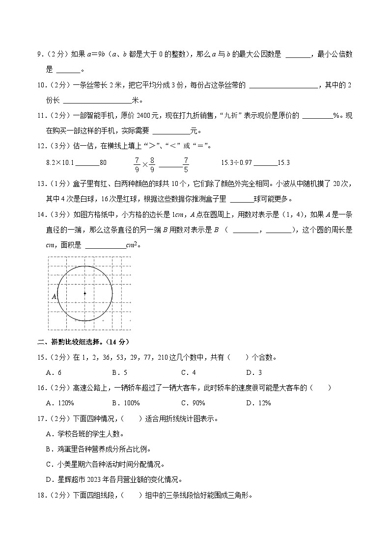 2024年陕西省西安市灞桥区小升初数学试卷第2页
