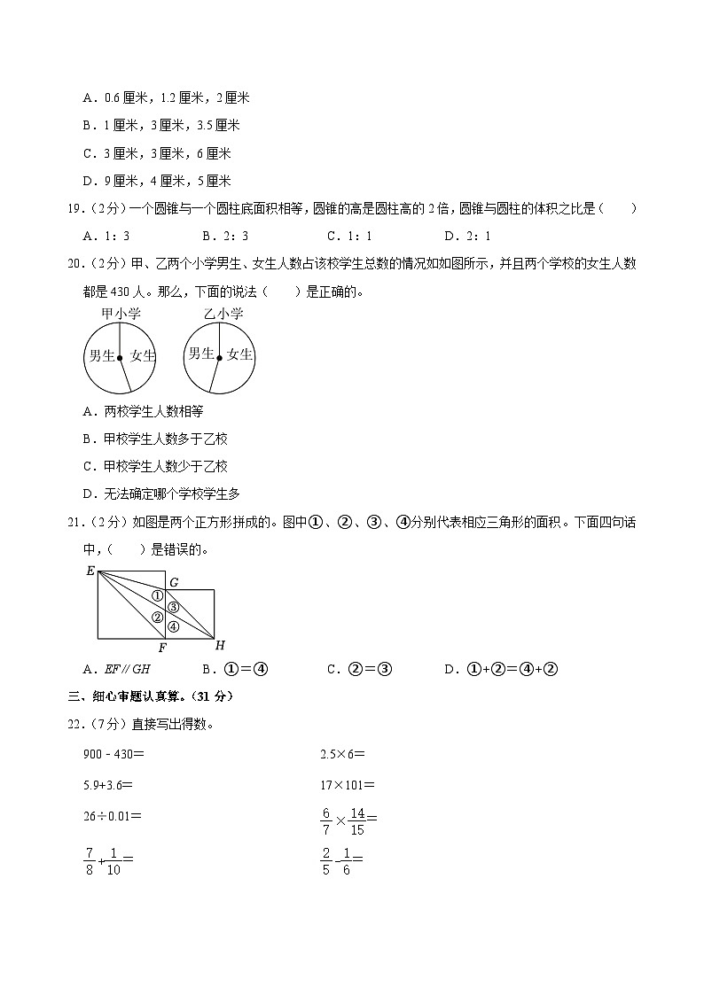 2024年陕西省西安市灞桥区小升初数学试卷第3页