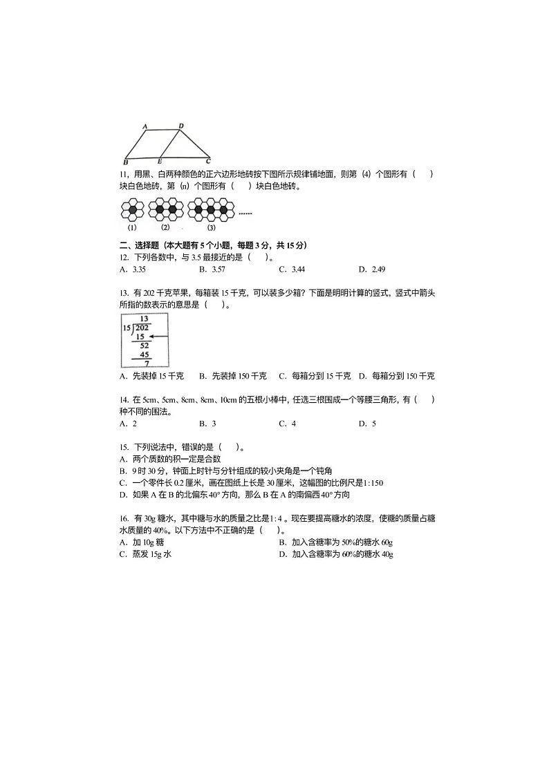 杭州滨江区新初一分班考试数学试卷02
