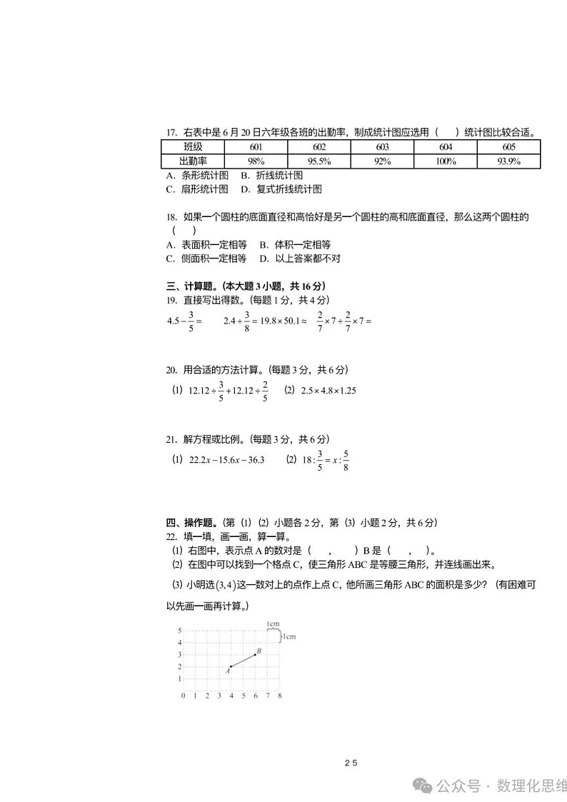 杭州拱墅区新初一分班考试数学真题03