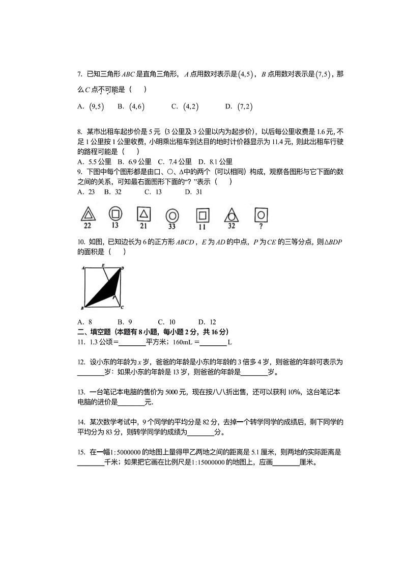 杭州上城区新初一分班考试数学试卷02