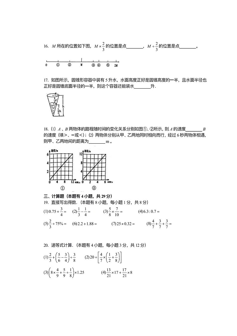 杭州上城区新初一分班考试数学试卷03
