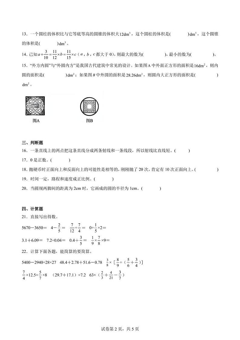 小升初分班考模拟预测卷--2024年数学六年级下册第2页