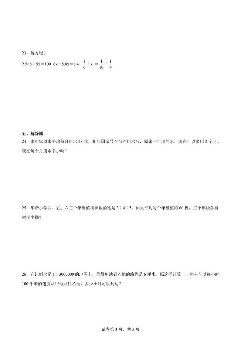 小升初分班考模拟预测卷--2024年数学六年级下册第3页