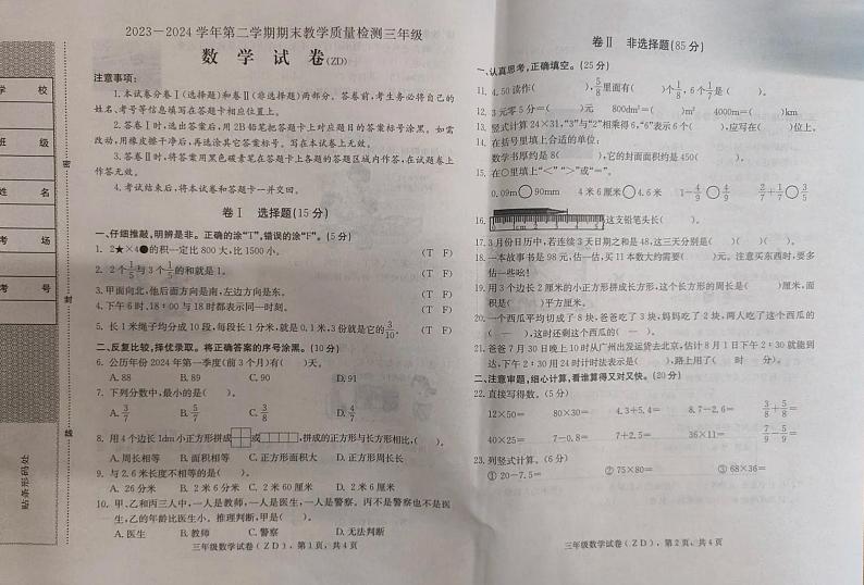 河北省石家庄市正定县2023-2024学年三年级下学期期末考试数学试题01