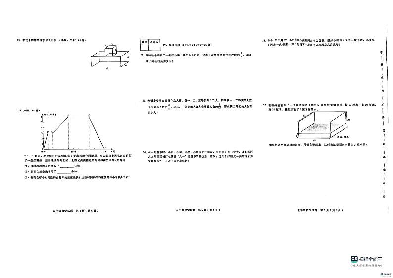 河北省邢台市任泽区2023-2024学年五年级下学期期末数学试题02