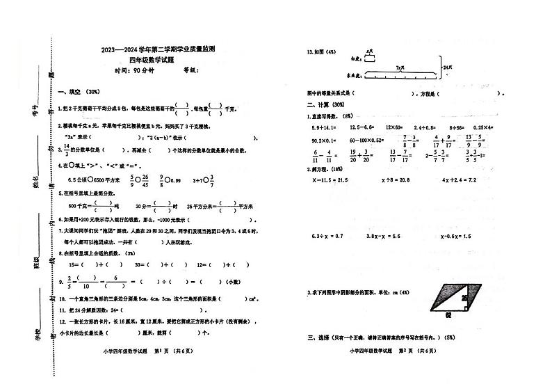 山东省淄博市沂源县2023-2024学年四年级下学期期末数学试卷01