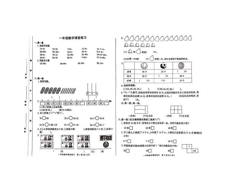 安徽省滁州市2023-2024学年一年级下学期期末数学试题01