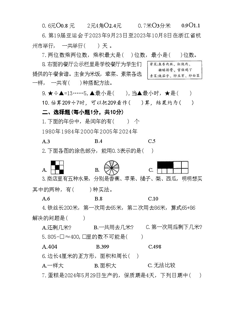 河南省濮阳市清丰县2023-2024学年三年级下学期期末考试数学试题02