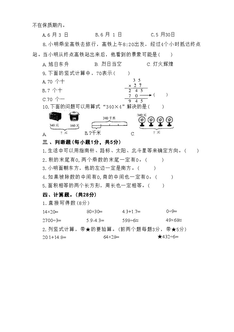 河南省濮阳市清丰县2023-2024学年三年级下学期期末考试数学试题03