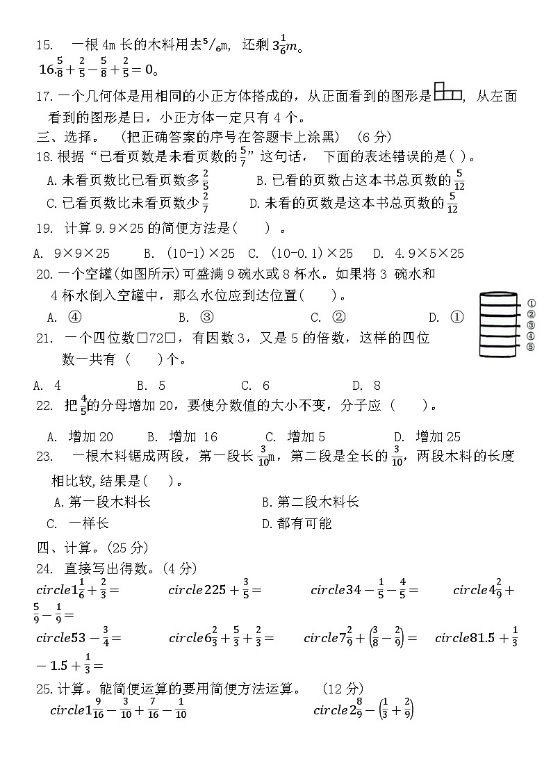 河南省商丘市夏邑县2023-2024学年五年级下学期期末数学试卷第2页