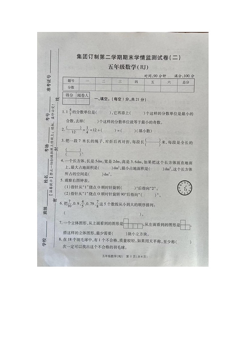 河南省周口市扶沟县2023-2024学年五年级下学期期末数学试题第1页