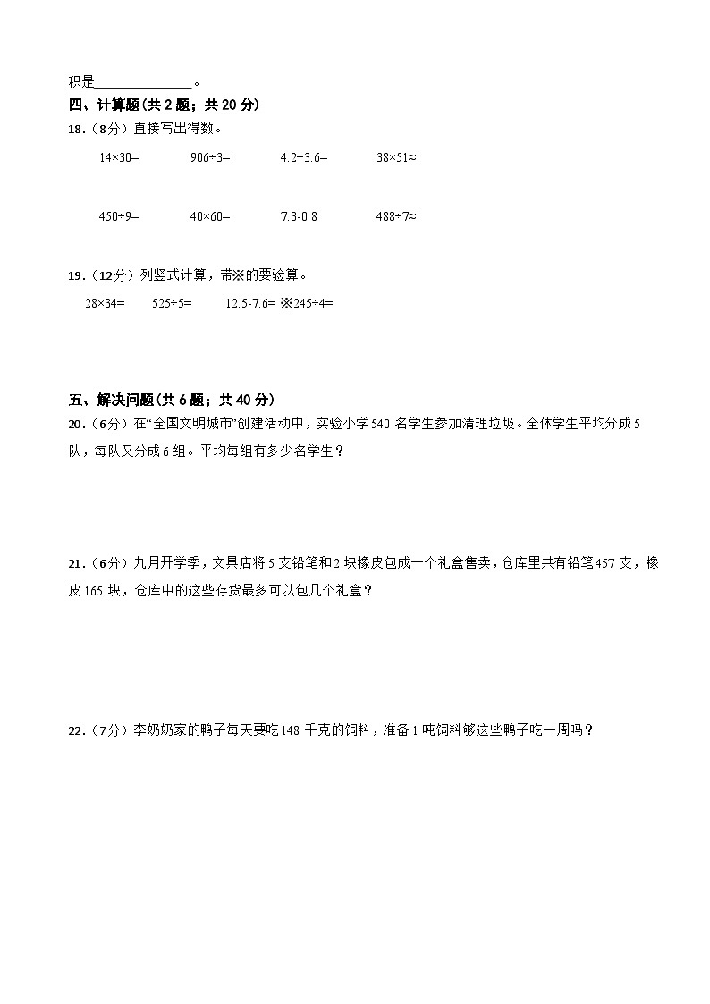 期末检测（试题）2023-2024学年三年级下册数学北师大版第2页