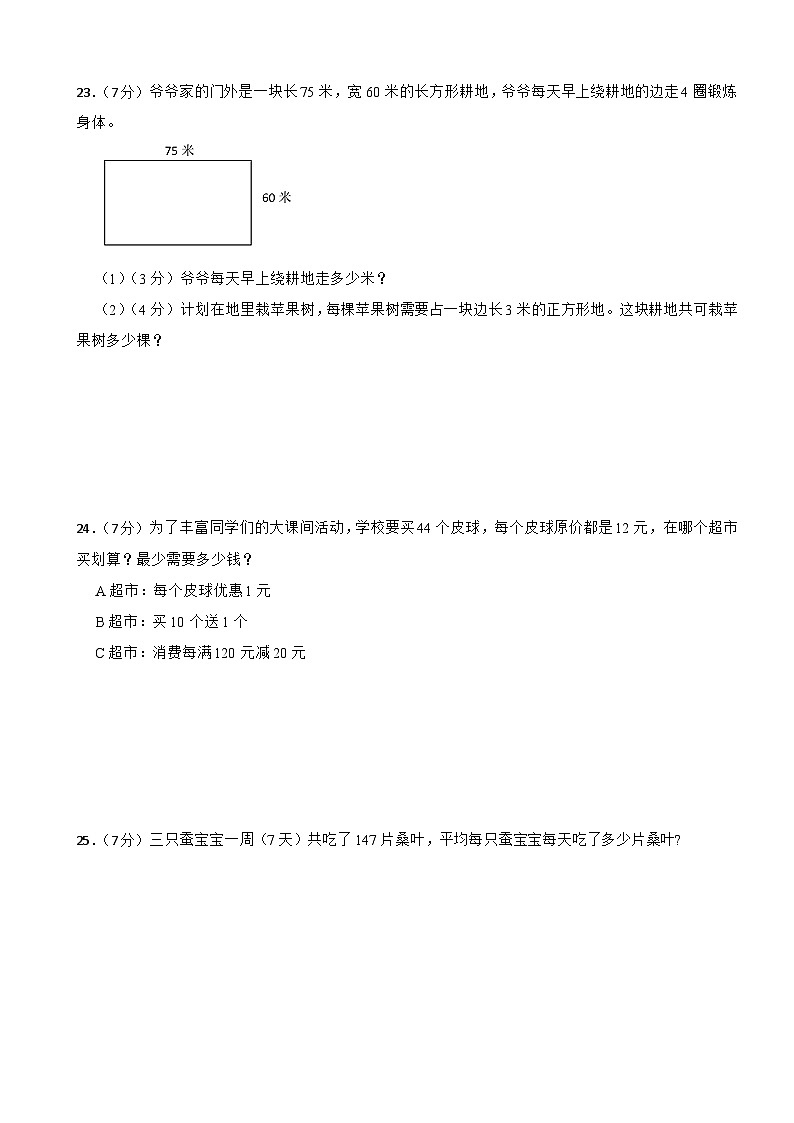 期末检测（试题）2023-2024学年三年级下册数学北师大版第3页