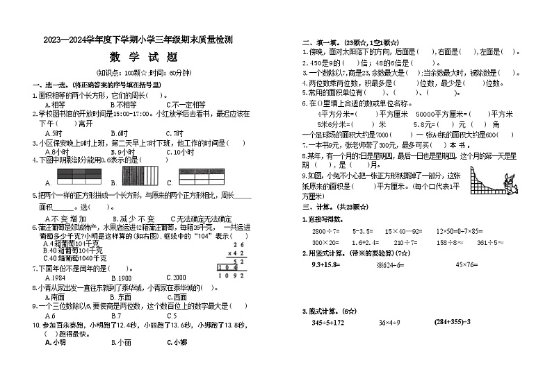 山东省临沂市郯城县2023-2024学年三年级下学期期末考试数学试题第1页