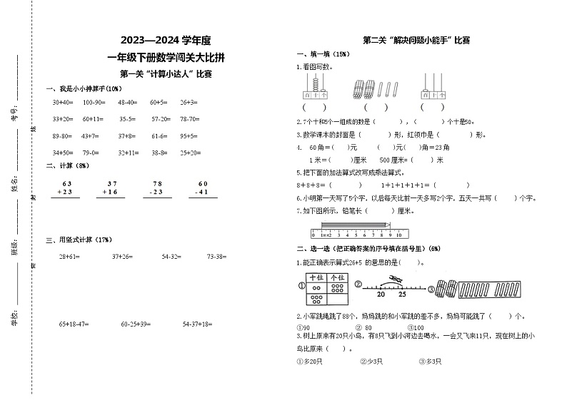 山东省淄博市沂源县2023-2024学年一年级下学期期末测试数学试题01