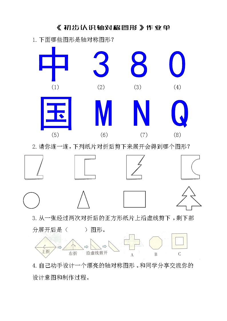 西师版数学 三年级 第四单元 第二节《初步认识轴对称图形》课件、教案、课堂实录、同步练习01