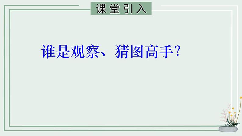 西师版数学 三年级 第四单元 第二节《初步认识轴对称图形》课件、教案、课堂实录、同步练习02