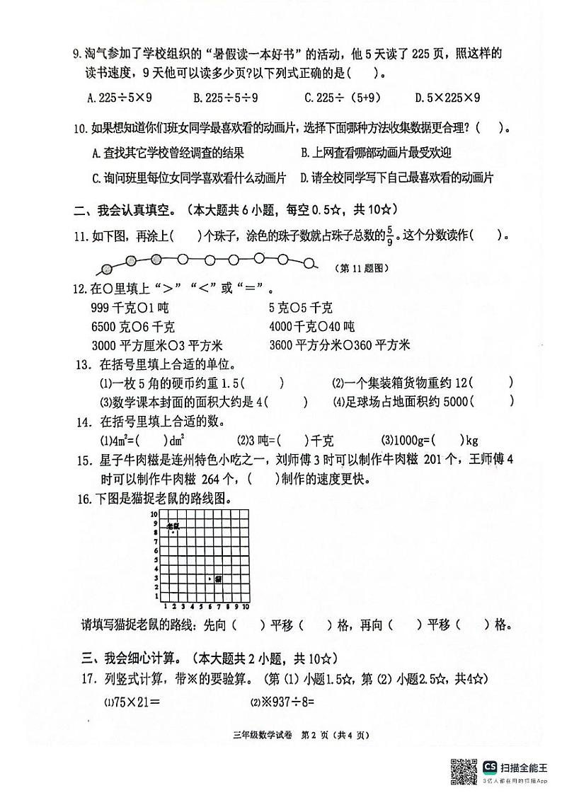 广东省清远市连州市2023-2024学年三年级下学期数学期末试卷02