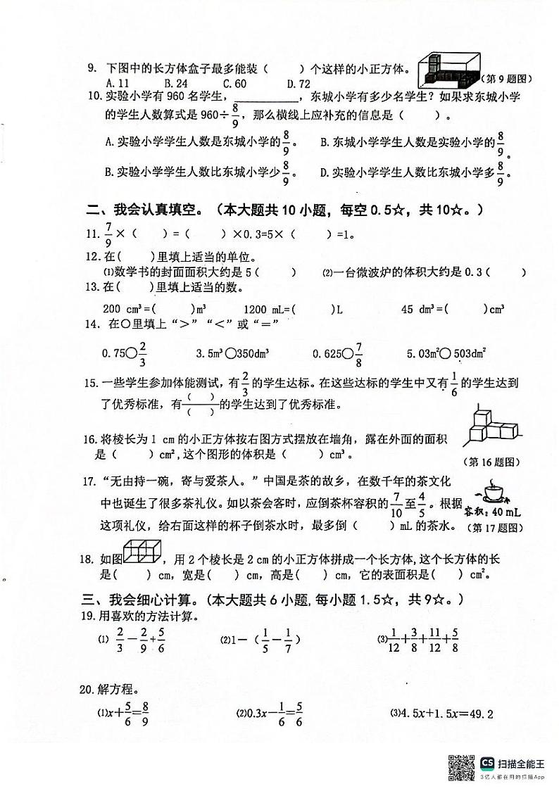 广东省清远市连州市2023-2024学年五年级下学期期末监测数学试卷第2页