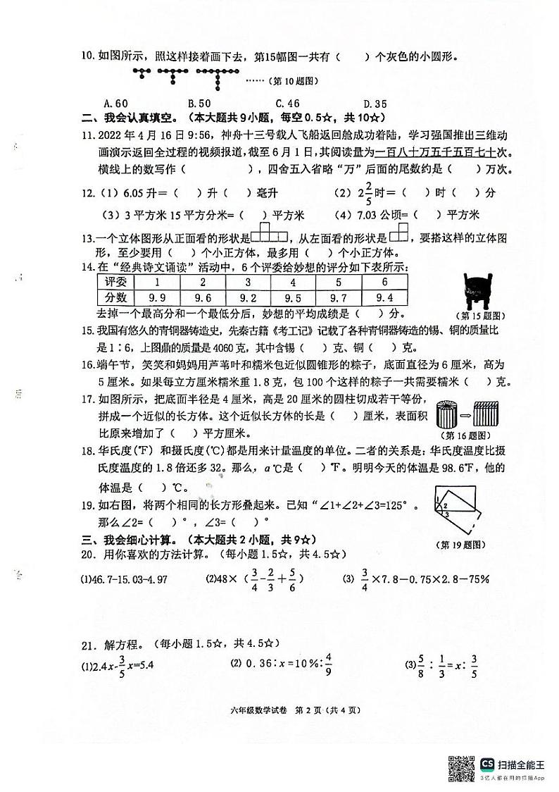 广东省清远市连州市2023-2024学年六年级下学期期末监测数学试卷第2页