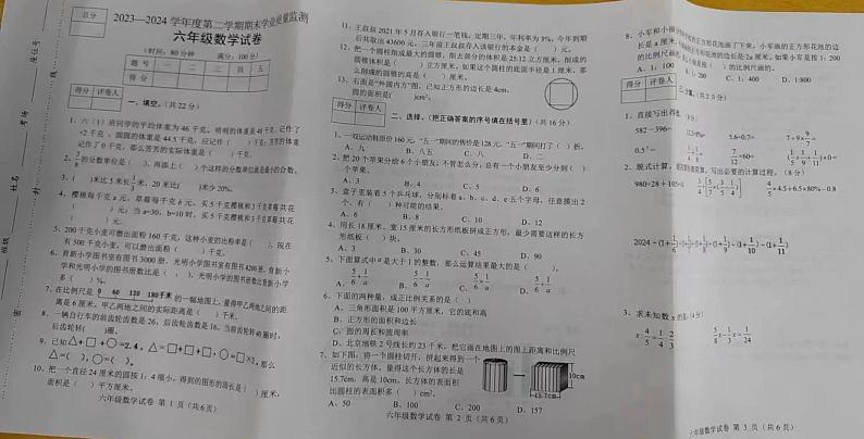 河北省保定市满城区2023-2024学年六年级下学期期末数学试题第1页