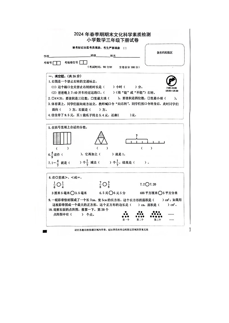 广西壮族自治区贵港市桂平市部分学校2023-2024学年三年级下学期期末数学试卷第1页