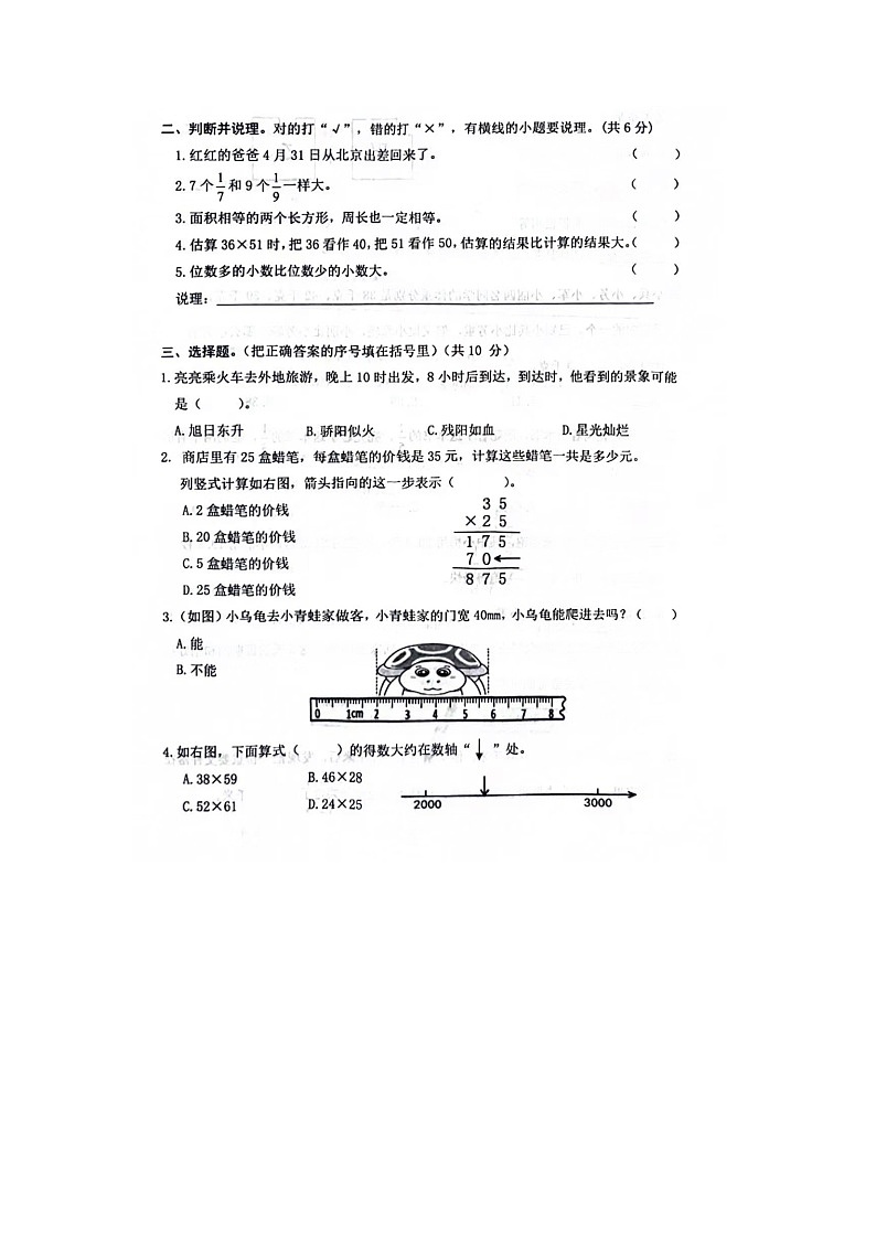 广西壮族自治区贵港市桂平市部分学校2023-2024学年三年级下学期期末数学试卷第2页