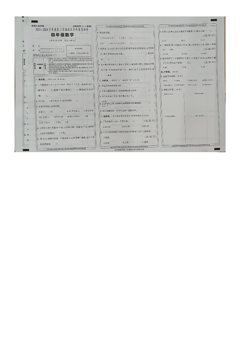 陕西省咸阳市2023-2024学年四年级下学期期末数学试卷01