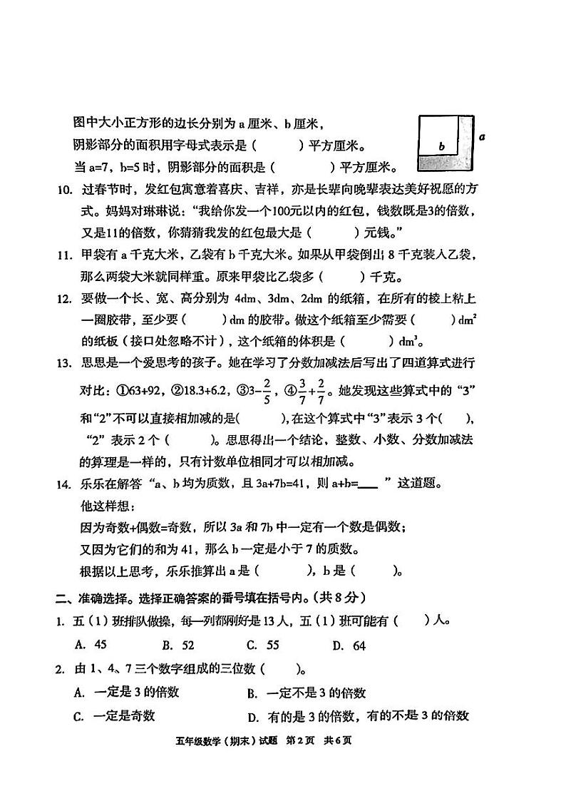 重庆市荣昌区2023-2024学年五年级下学期期末考试数学试题第2页