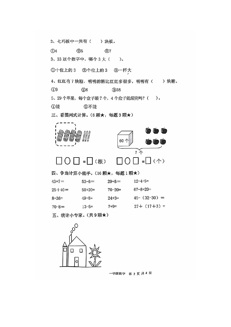 山东省临沂市校联考2023-2024学年一年级下学期期末数学试题02