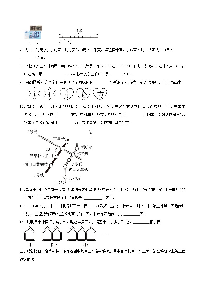 2023-2024学年湖北省武汉市武昌区三年级（下）期末数学试卷第2页