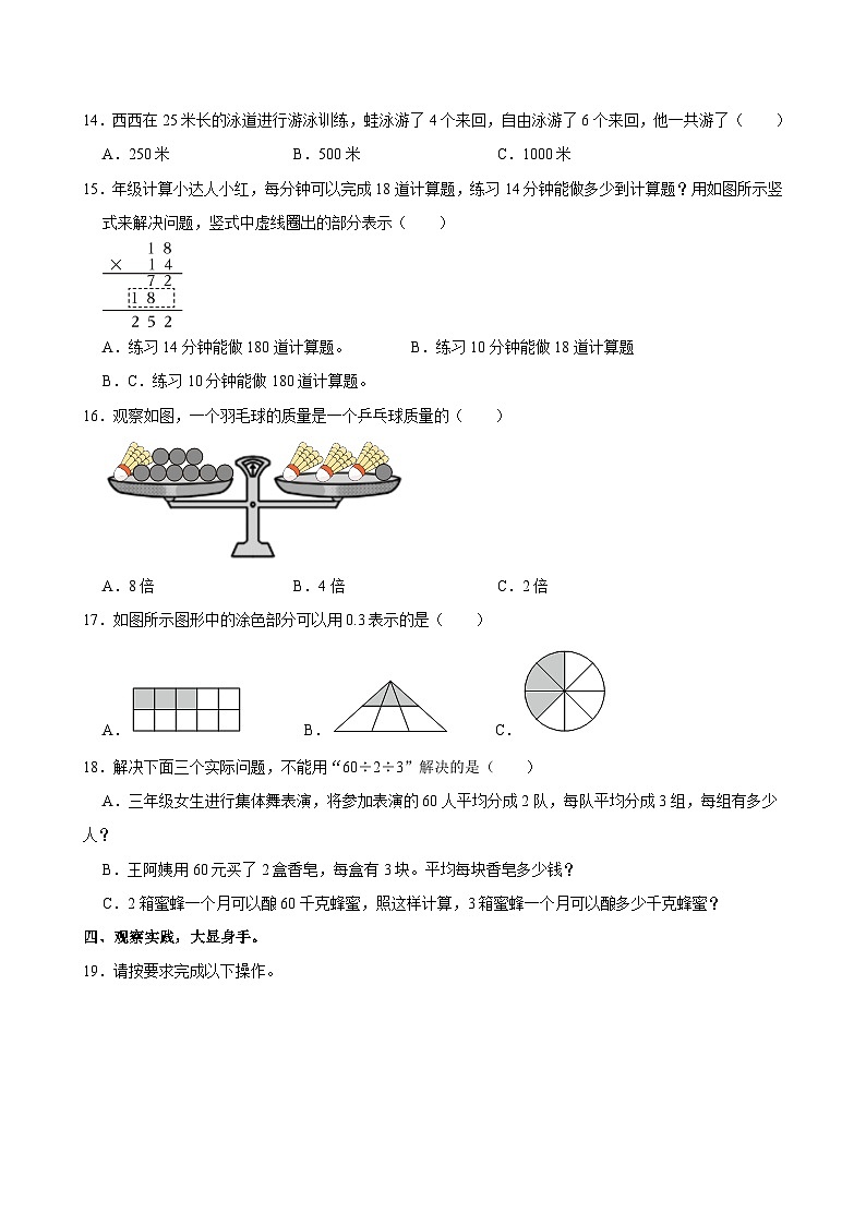 2023-2024学年湖北省武汉市武昌区三年级（下）期末数学试卷第3页
