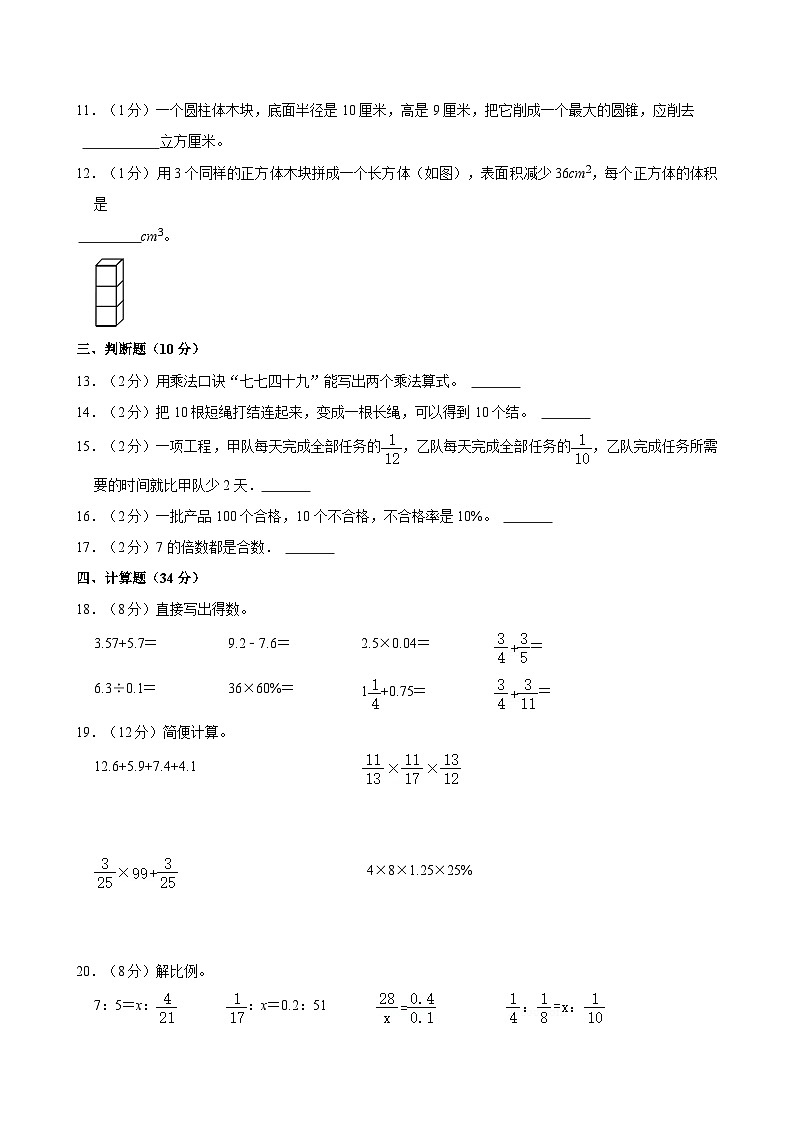 2024年安徽省阜阳市颍泉区小升初数学试卷第2页
