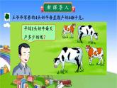 冀教版數(shù)學(xué)四年級(jí)上冊(cè) 二 三位數(shù)除以兩位數(shù)-4.連除課件