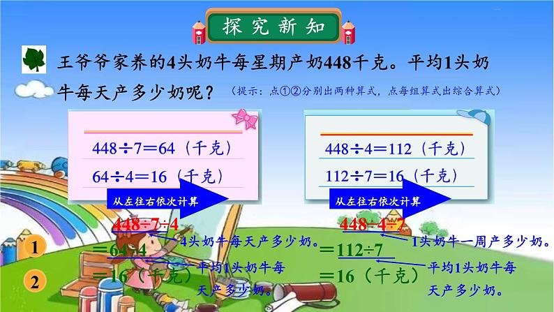 冀教版数学四年级上册 二 三位数除以两位数-4.连除课件第3页