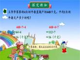 冀教版數(shù)學(xué)四年級(jí)上冊(cè) 二 三位數(shù)除以兩位數(shù)-4.連除課件