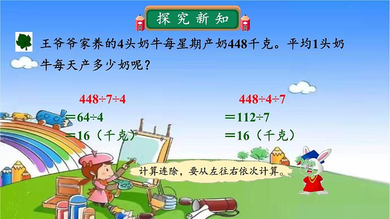 冀教版数学四年级上册 二 三位数除以两位数-4.连除课件第4页