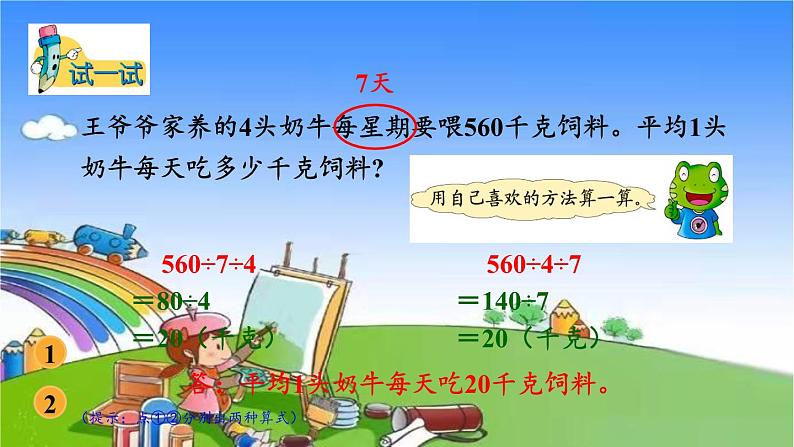 冀教版数学四年级上册 二 三位数除以两位数-4.连除课件第5页