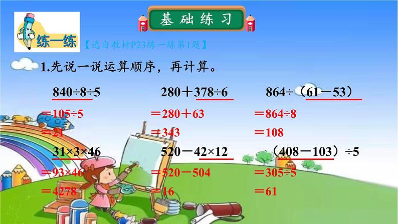 冀教版数学四年级上册 二 三位数除以两位数-4.连除课件第6页