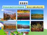 冀教版数学四年级上册 三 解决问题-参观植物园课件
