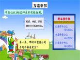 冀教版数学四年级上册 三 解决问题-参观植物园课件