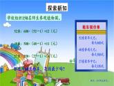 冀教版数学四年级上册 三 解决问题-参观植物园课件