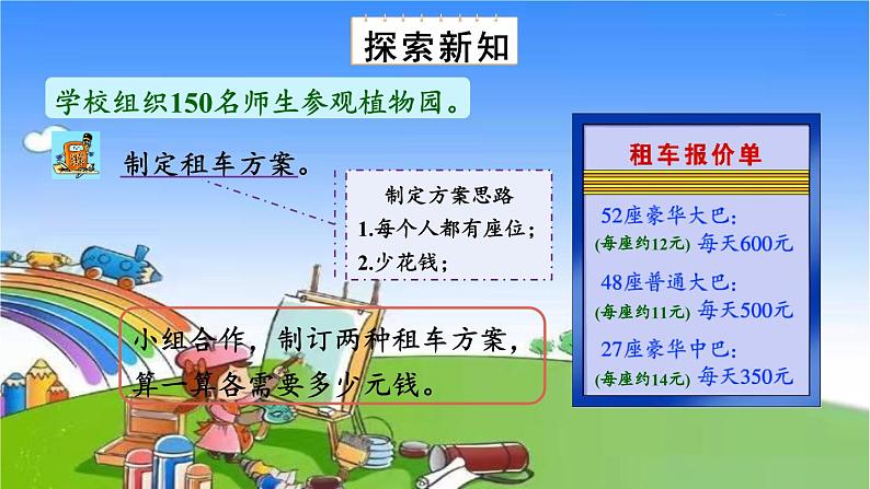 参观植物园第6页