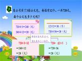 冀教版数学四年级上册 三 解决问题-第2课时 解决问题（二）——连除或带小括号的简单问题课件