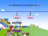 冀教版數(shù)學(xué)四年級上冊 四 線和角-1.線課件